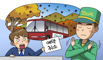못 가게 된 가족여행, 환불받을 수 있을까요? 못 가게 된 가족여행, 환불받을 수 있을까요?